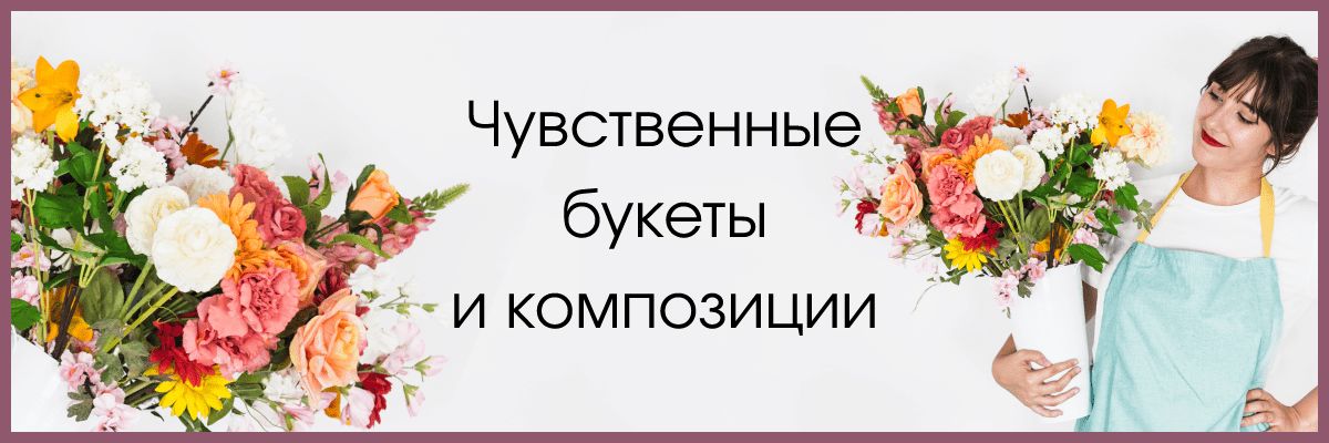 Большой выбор цветов и композиций