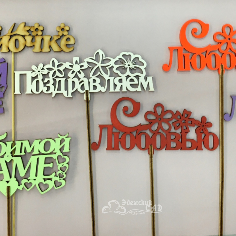 Тематический топер