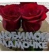 Розы для любимых.